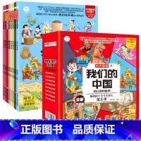 第五季疯狂的十万个为什么-我们的中国(8册/套) [正版]我们的中国幼儿百科全书全8册揭秘中国历史故事唐诗三百首成语故事
