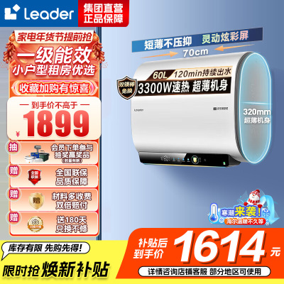 海尔智家出品 Leader电热水器60升小仙镜扁桶家用双胆免换镁棒一级能效 LEC6003HD-F5K白U1 以旧换新