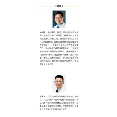 活力膝关节——骨关节炎及膝关节置换、损伤与手术后的120 个练习(第6版)