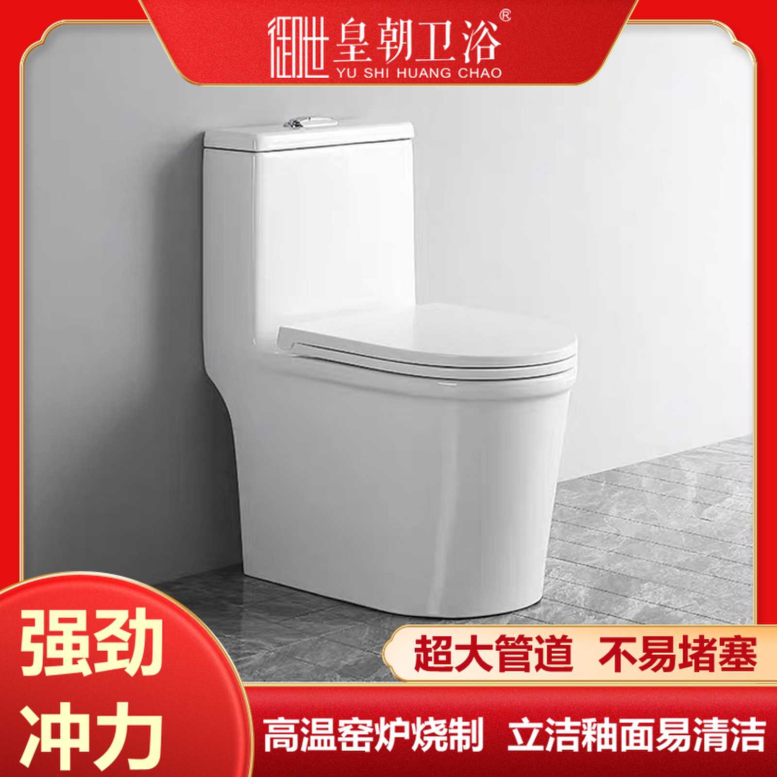 皇朝卫浴连体马桶家用抽水抑菌防臭陶瓷马桶大冲力虹吸节水座便器坐便8097