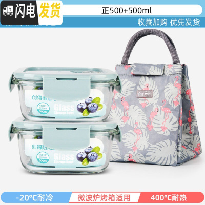 三维工匠上班族玻璃饭盒微波炉加热专用保鲜分隔型保温便当带盖碗套装 典雅蓝正500+500+经典火烈鸟包