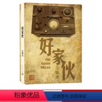 [正版] 好家伙 兰晓龙 著 兵团线好系列 当代 长篇小说 军事 战争 新书上市 人民文学出版社