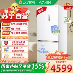 华凌518升多门冰箱 HR-518WUFIPZ 雾隐白自动除霜风冷电脑控温独嵌两用1级能效