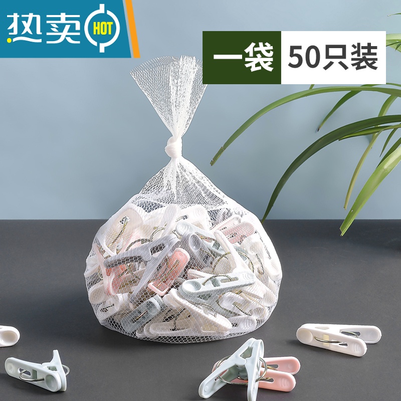 敬平晾衣架多夹子衣服家用凉内衣防风晒袜子挂钩小衣夹晾晒器衣架子 1袋50只