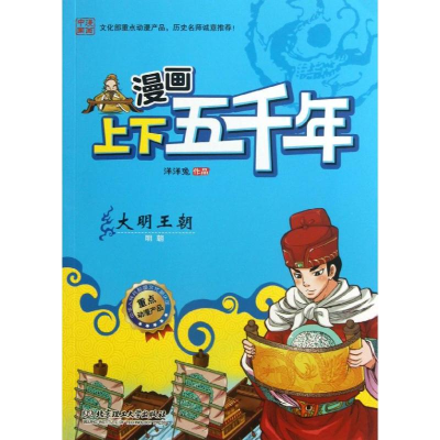 醉染图书大明王朝9787564076672