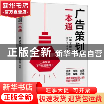 正版 广告策划一本通 滕红琴 广东旅游出版社 9787557017637 书籍