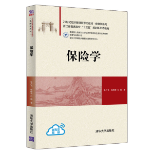 正版新书]保险学张月飞9787302565543