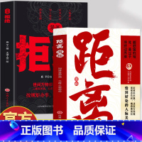 [2册]漫画距离+漫画拒绝 [正版]漫画拒绝 距离漫画全2册 恰到好处的人际关系 人际交往心理学高情商沟通技巧 情商高就