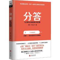 正版新书]分答秋叶,林公子 著 著9787550299542