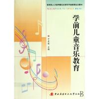 正版新书]学前儿童音乐教育(教育部人才培养模式改革和开放教育