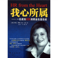 正版新书]我心所属————一位成功HR的职业生涯自述(美)利比·