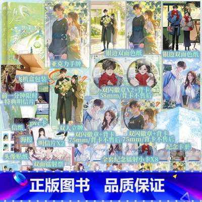 见春天 [正版]见春天 纵虎嗅花 一本完结+新番外 返厂赠品 校园暗恋be青春文学爱情言情小说实体书 新视角图书