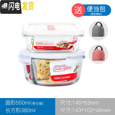 三维工匠分隔保鲜盒可微波耐热玻璃碗便当饭盒冰箱收纳盒水果盒 圆550分隔+长380