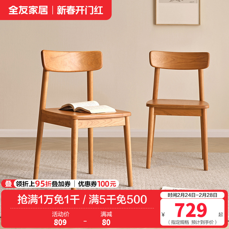 全友家居家用餐桌椅客厅2024新款实木休闲学习书桌椅靠背小椅子