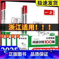 [浙江适用]语文阅读训练100篇 小学四年级 [正版]浙江适用2025版小学英语阅读训练100篇+听力话题步步练三年级四