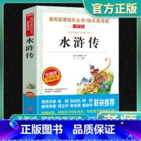水浒传 [正版]水浒传无障碍精读版四大名著中小学生版小学生阅读课外书儿童版少年初中生儿童文学读物快乐读书吧五年级下六年级
