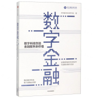 [N]数字金融-9787521701548