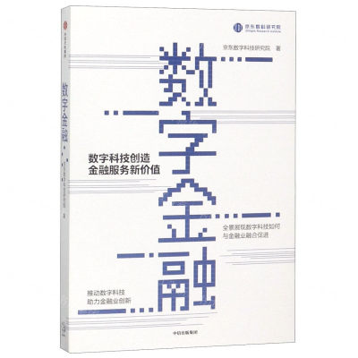 [N]数字金融-9787521701548