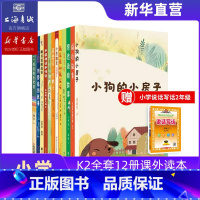 [正版]中文分级阅读文库K2(共12册)亲近母语系列适合7-8岁中外大师经典作品二年级阅读免费听名师导读注音全彩上海书