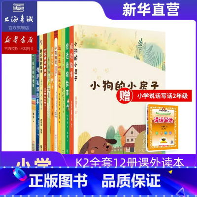 [正版]中文分级阅读文库K2(共12册)亲近母语系列适合7-8岁中外大师经典作品二年级阅读免费听名师导读注音全彩上海书