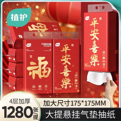 植护新年限定悬挂式抽纸家用实惠装面巾餐巾卫生纸巾整箱批