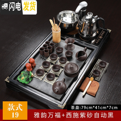 三维工匠整套紫砂喝茶功夫茶具套装家用陶瓷茶杯自动上水一体茶台茶道茶盘 19雅韵万福西施紫砂自动黑 22件