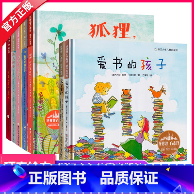 翻译绘本馆系列全套7册 [正版]花婆婆方素珍翻译绘本馆狐狸你在等谁呢爱书的孩子镜子的秘密鸟儿的信文字工厂小鸡小鸡上学去完