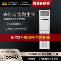 诺森柏格(Nocenbeger)商用新风系统 净化智能氧吧除甲醛雾霾二手烟粉尘PM2.5 特惠NCBG-S8