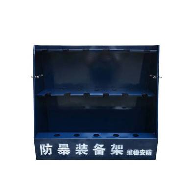 鑫睿辉 防暴装备架 蓝色 个