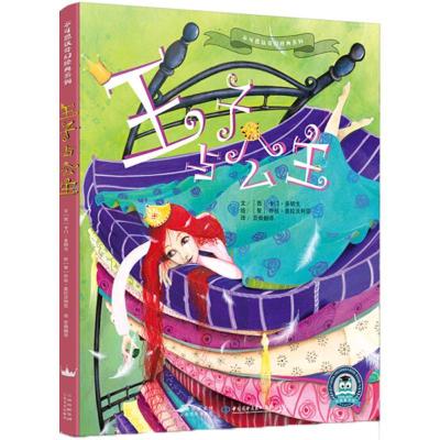 正版新书]不可思议奇幻经典系列?王子与公主卡门·多明戈97875489