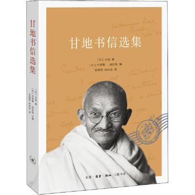 正版新书]甘地书信选集甘地9787108066916