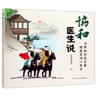 音像协和医生说:坚持做好这些事健活一辈子北京协和医院 编