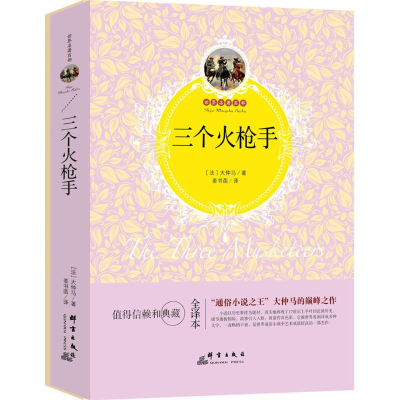 醉染图书三个火9787519300593