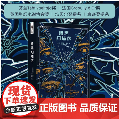 暗黑扫描仪 菲利普·迪克 著 小说