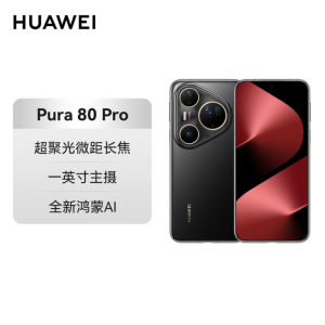 华为 HUAWEI Pura 80 Pro 12GB+512GB 釉黑 一英寸主摄 个性色卡 AI辅助构图 华为 P80pro 鸿蒙智能手机
