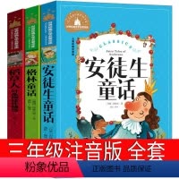 3册注音版 格林+安徒生+稻草人 [正版]三年级注音版格林童话安徒生童话稻草人书叶圣陶快乐读书吧全套全集小学生上课外书必