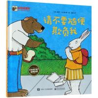 正版新书]请不要随便欺负我 儿童自我保护 拒绝霸凌 小猛犸童书(