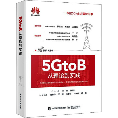 5GtoB从理论到实践