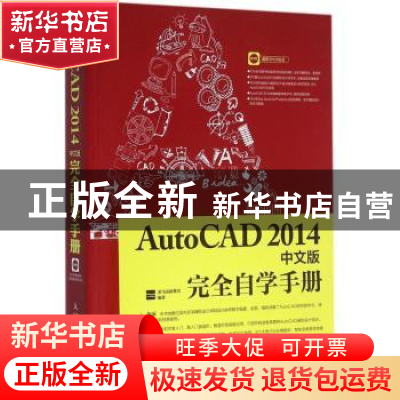 正版 AutoCAD 2014中文版完全自学手册(附光盘) 龙马高新教育 人