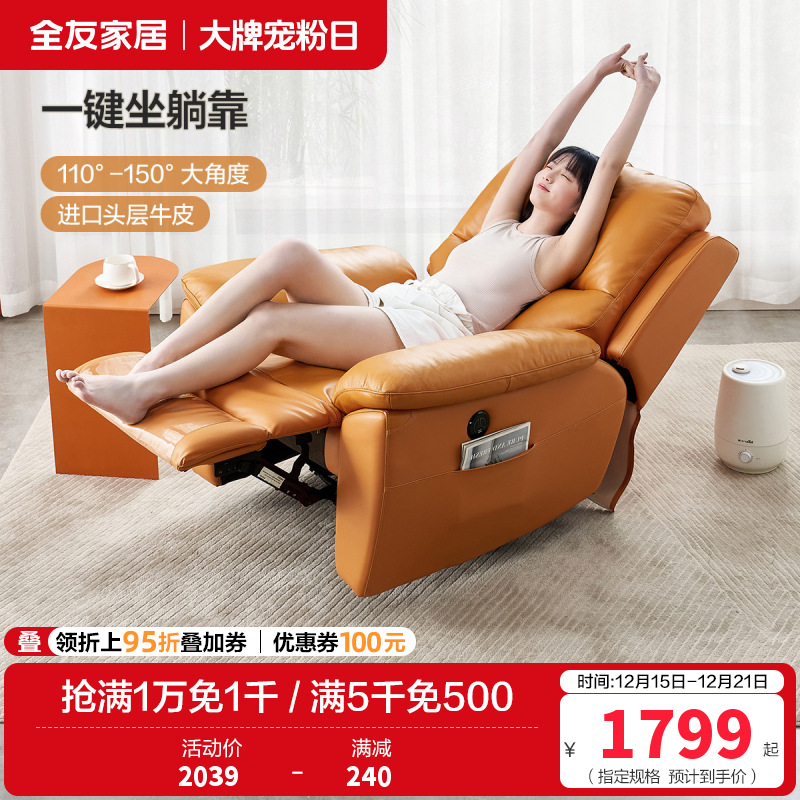 [爆]全友家居 休闲功能沙发 电动功能椅单椅 进口牛皮/科技布 多功能躺椅