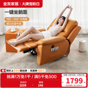 [爆]全友家居 休闲功能沙发 电动功能椅单椅 进口牛皮/科技布 多功能躺椅