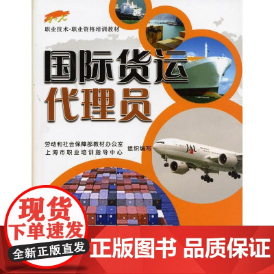 国际货运代理员