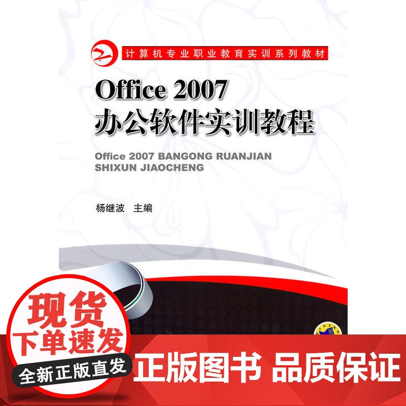 Office 2007办公软件实训教程