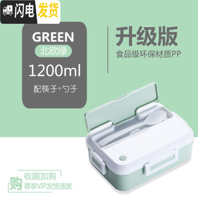 三维工匠日式可爱少女心学生饭盒分隔型上班族餐盒套装可微波炉加热便当盒 北欧绿