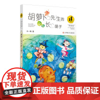 暑期阅读书目 胡萝卜先生的长胡子、鼹鼠的月亮河、书本里的蚂蚁、雨街的猫、一片小树林、城市的眼睛等/王一梅漂流屋系列