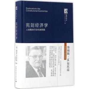 正版新书]宪则经济学:人类集体行动机制探索韩朝华978751619216