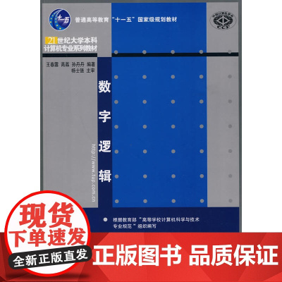 数字逻辑
