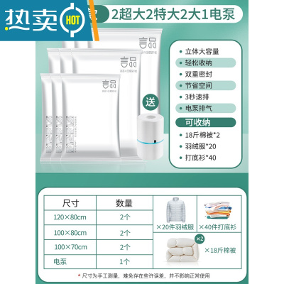 敬平抽真空压缩袋大号加厚收纳袋家用棉被被子衣服物行李箱专用袋子 7件套[2超大+2特大+2大号]+电泵1个 一年内袋子漏