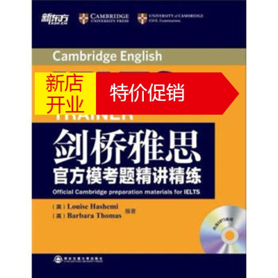 鹏辰正版新东方大愚英语学习丛书:剑桥雅思官方模考题精讲精练(附MP3光盘)哈希米(LouiseHashe