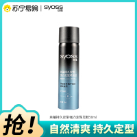 SYOSS丝蕴持久定型强力定型喷发胶50ml蓬松自然清爽快干可过安检旅行装